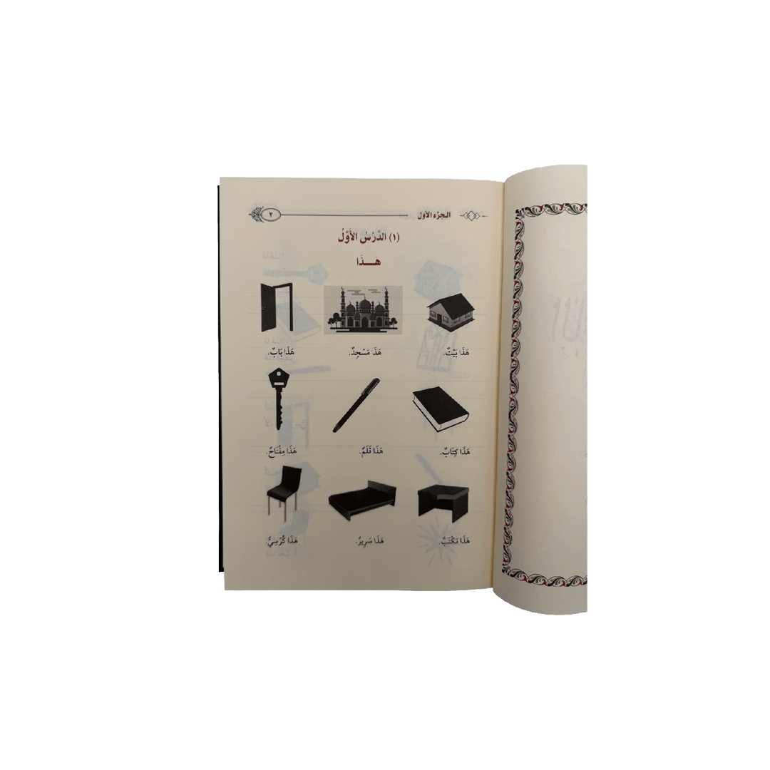 Buch zum Arabisch lernen - Medinabuch geöffnet, 2 Auflage (Band 1-4) Bilderansicht - 24,7x18 cm