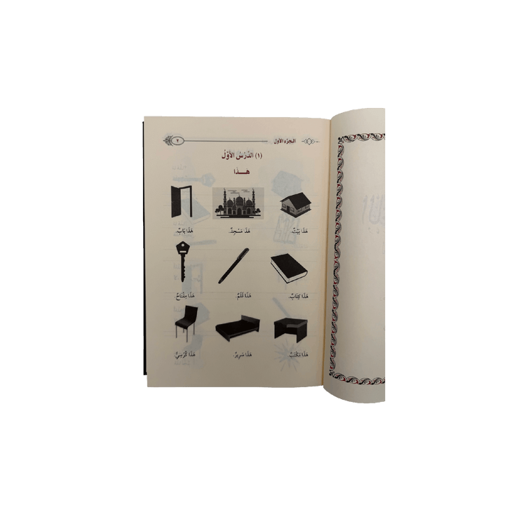 Buch zum Arabisch lernen - Medinabuch geöffnet, 2 Auflage (Band 1-4) Bilderansicht - 24,7x18 cm