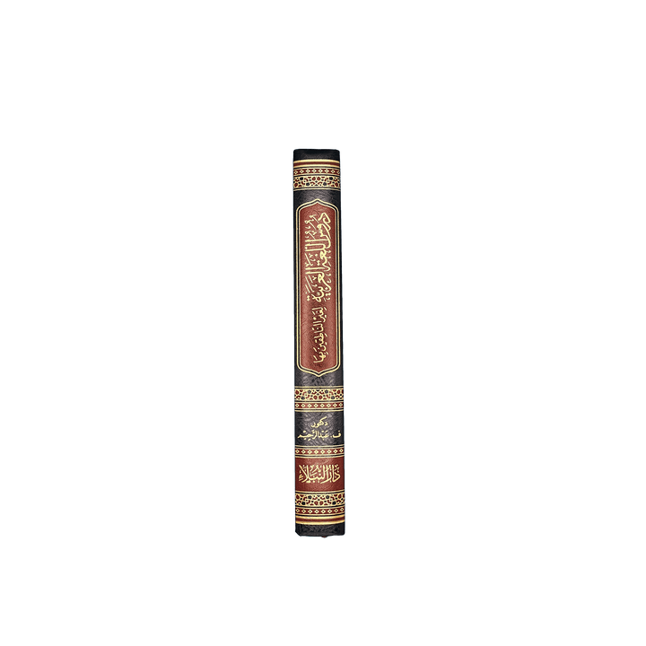 Buch zum Arabisch lernen - Medinabuch Buchrücken (Band 1-4) - 24x17 cm, schwarz