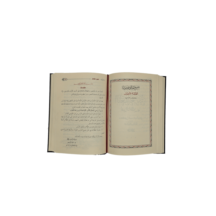 Buch zum Arabisch lernen - Medinabuch geöffnet, Einleitung (Band 1-4) - 24x17 cm, schwarz